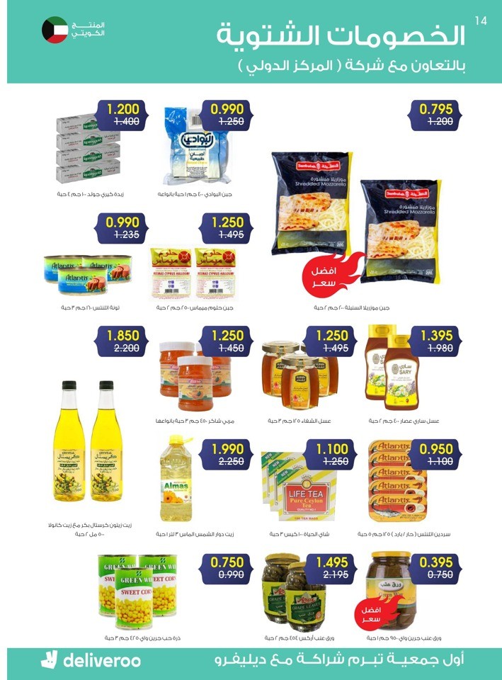 Al Rawda & Hawally Coop Winter Offer