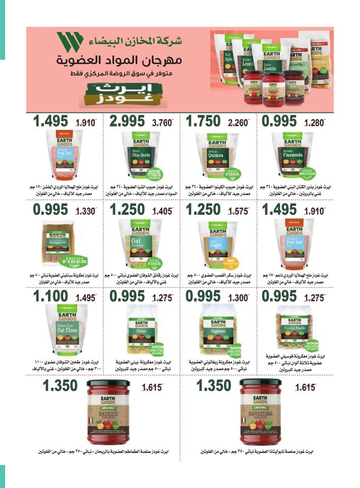 Al Rawda & Hawally Coop Winter Offer