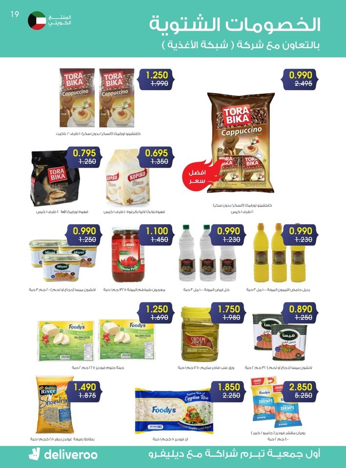 Al Rawda & Hawally Coop Winter Offer