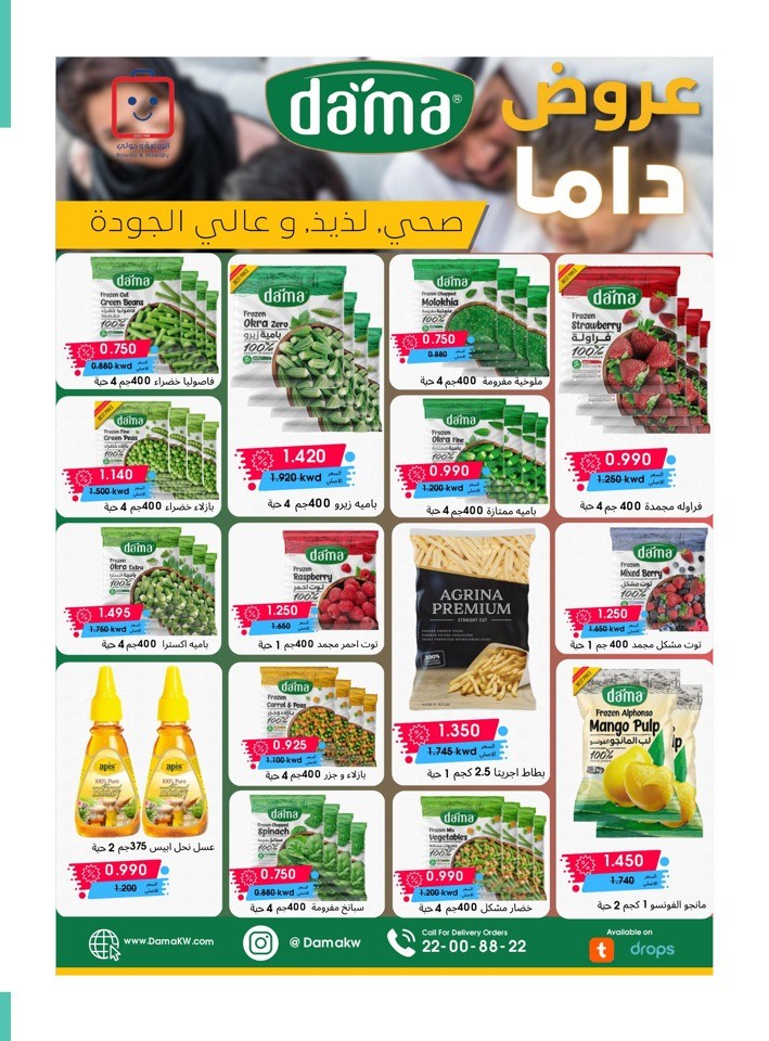Al Rawda & Hawally Coop Winter Offer