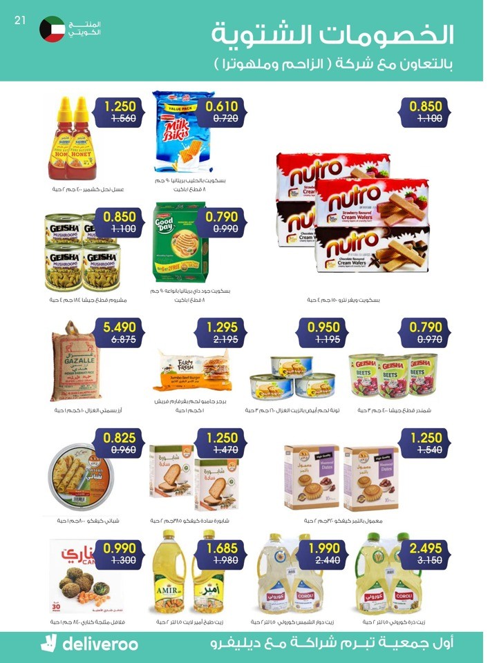 Al Rawda & Hawally Coop Winter Offer