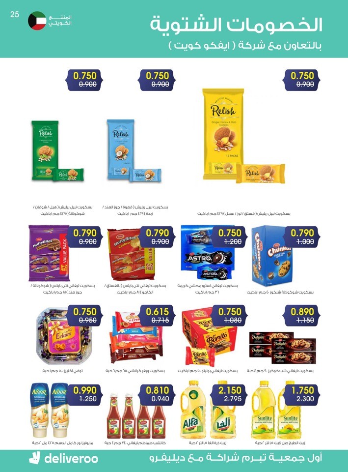 Al Rawda & Hawally Coop Winter Offer
