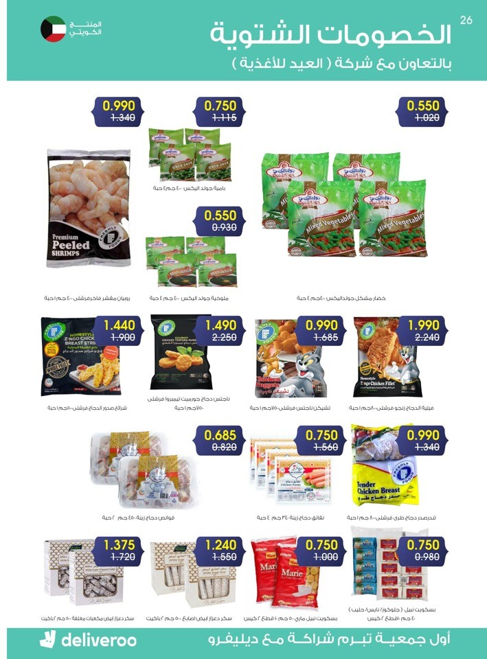 Al Rawda & Hawally Coop Winter Offer