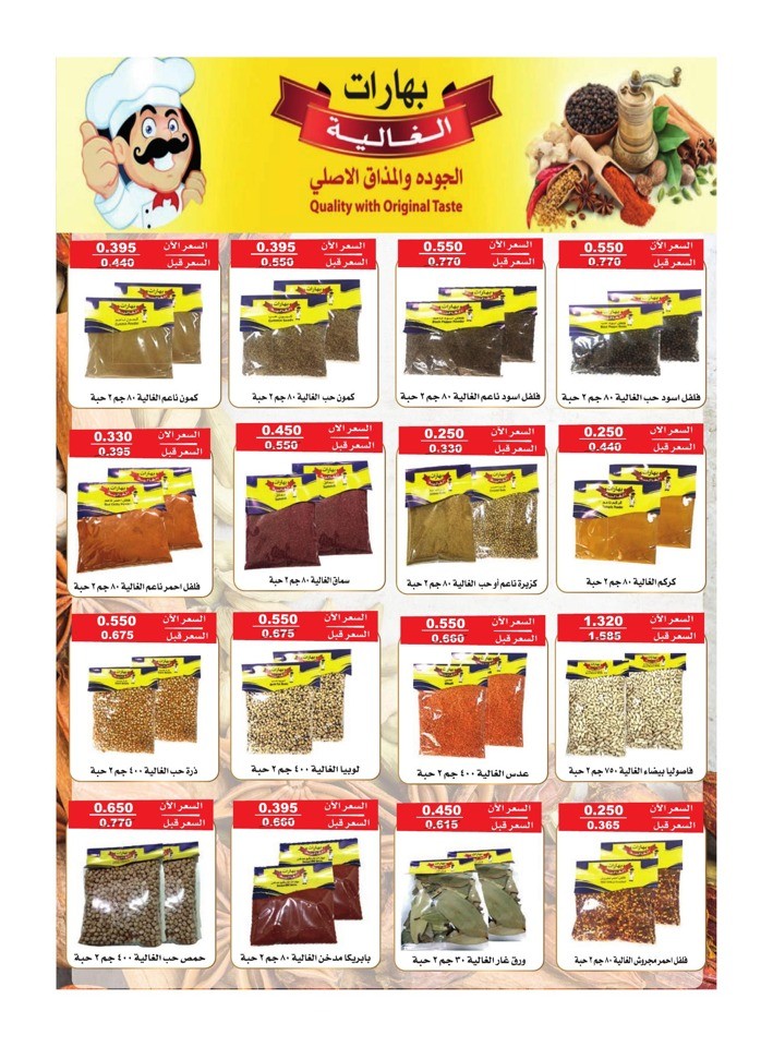 Al Rawda & Hawally Coop Winter Offer
