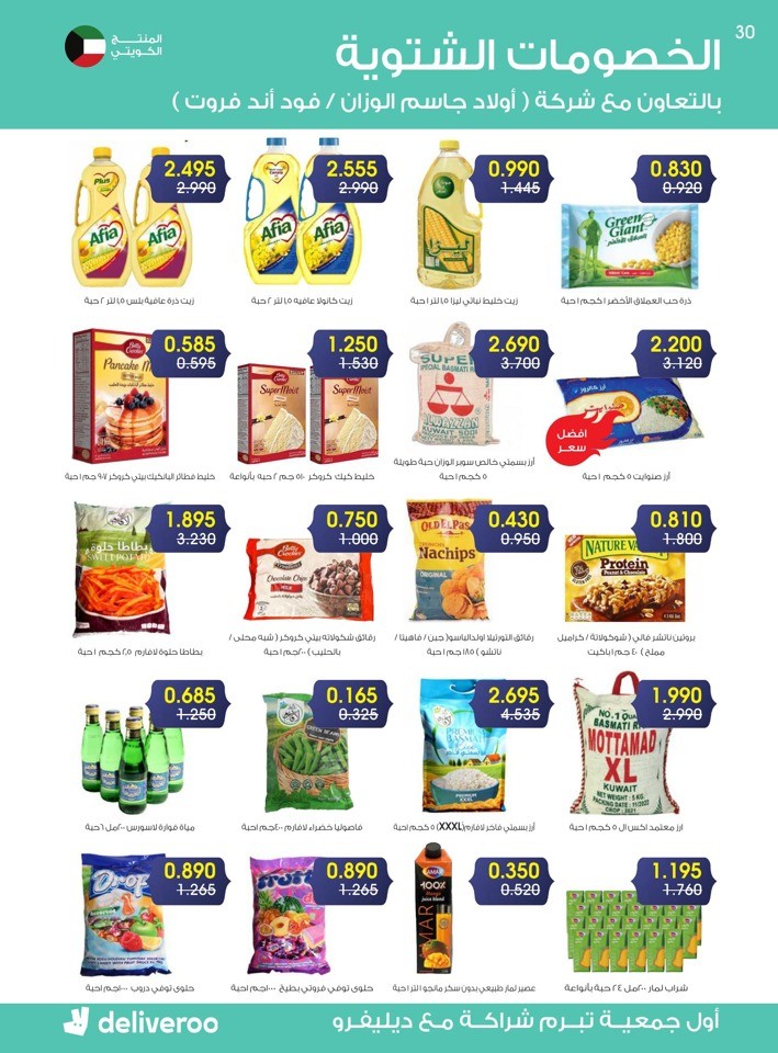 Al Rawda & Hawally Coop Winter Offer