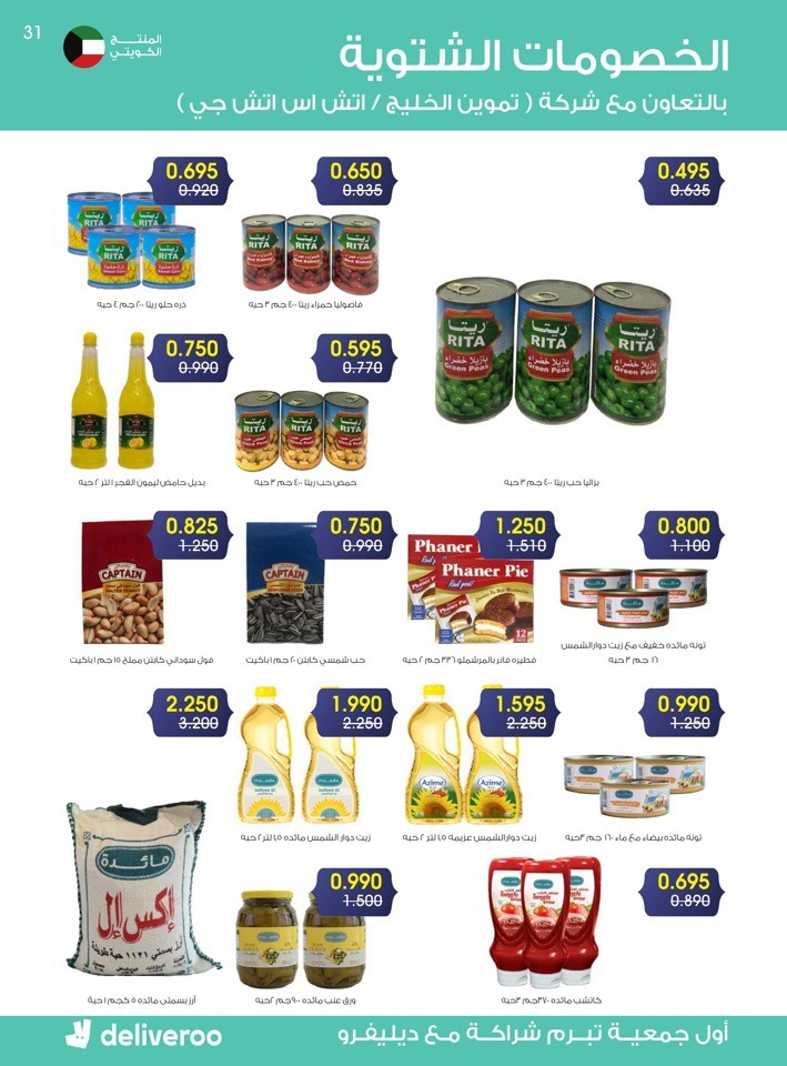 Al Rawda & Hawally Coop Winter Offer