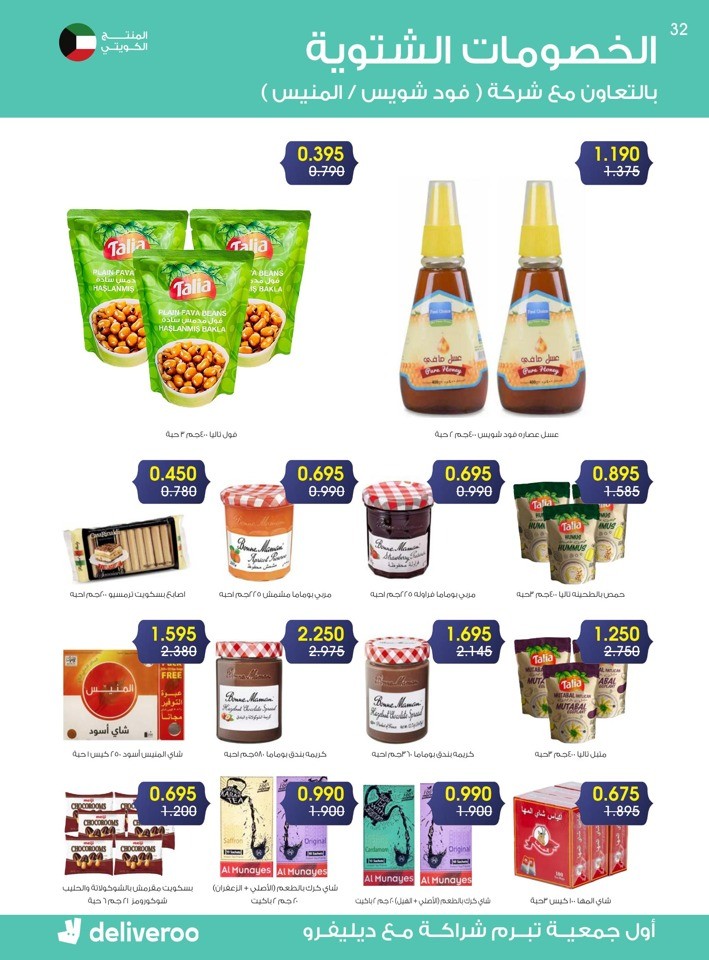 Al Rawda & Hawally Coop Winter Offer
