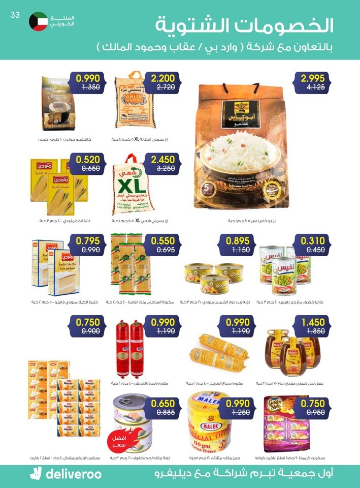 Al Rawda & Hawally Coop Winter Offer