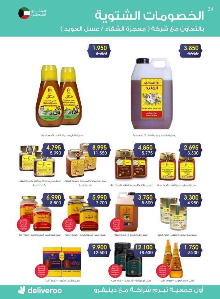 Al Rawda & Hawally Coop Winter Offer