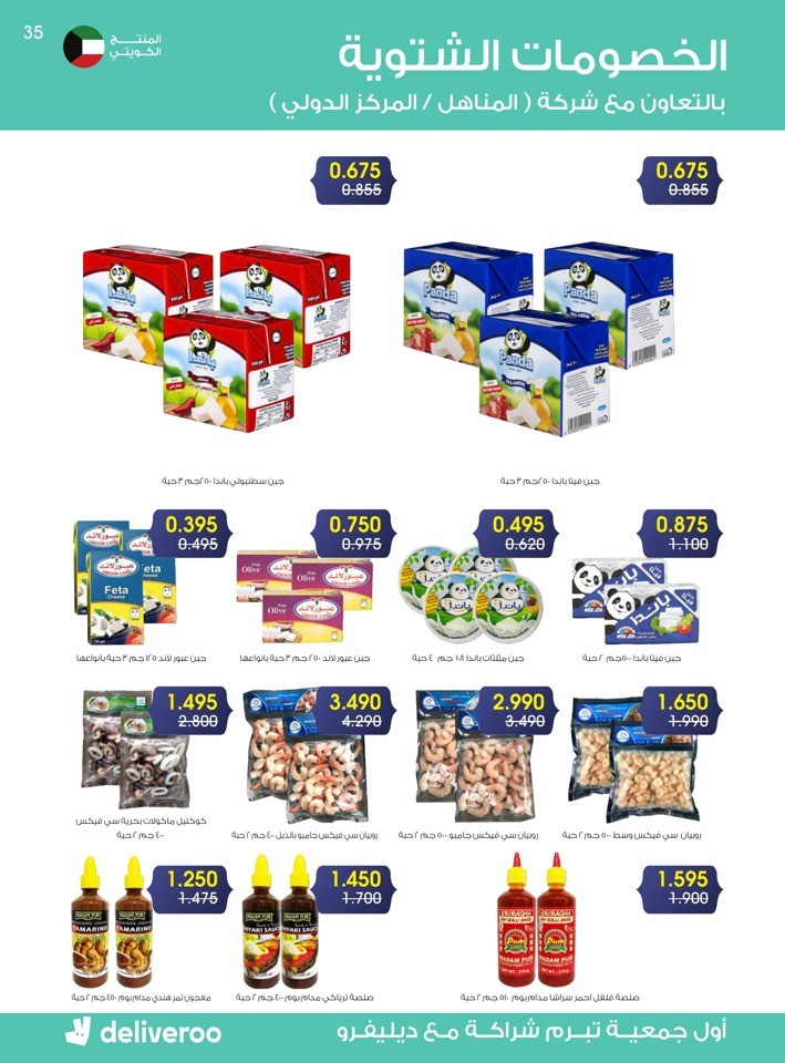 Al Rawda & Hawally Coop Winter Offer