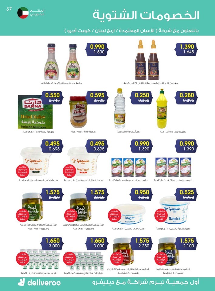 Al Rawda & Hawally Coop Winter Offer