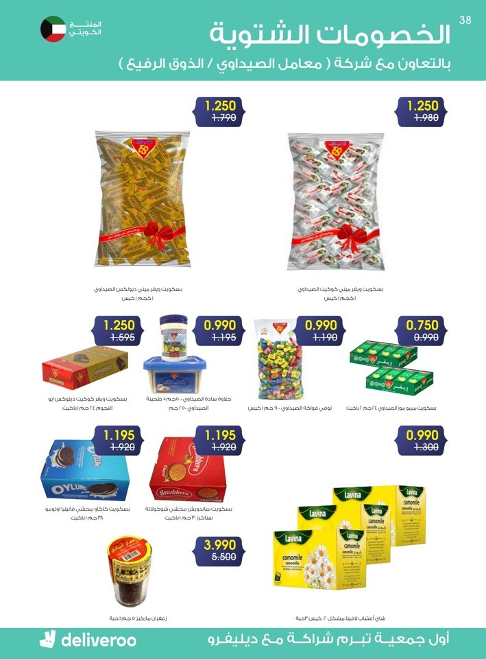 Al Rawda & Hawally Coop Winter Offer