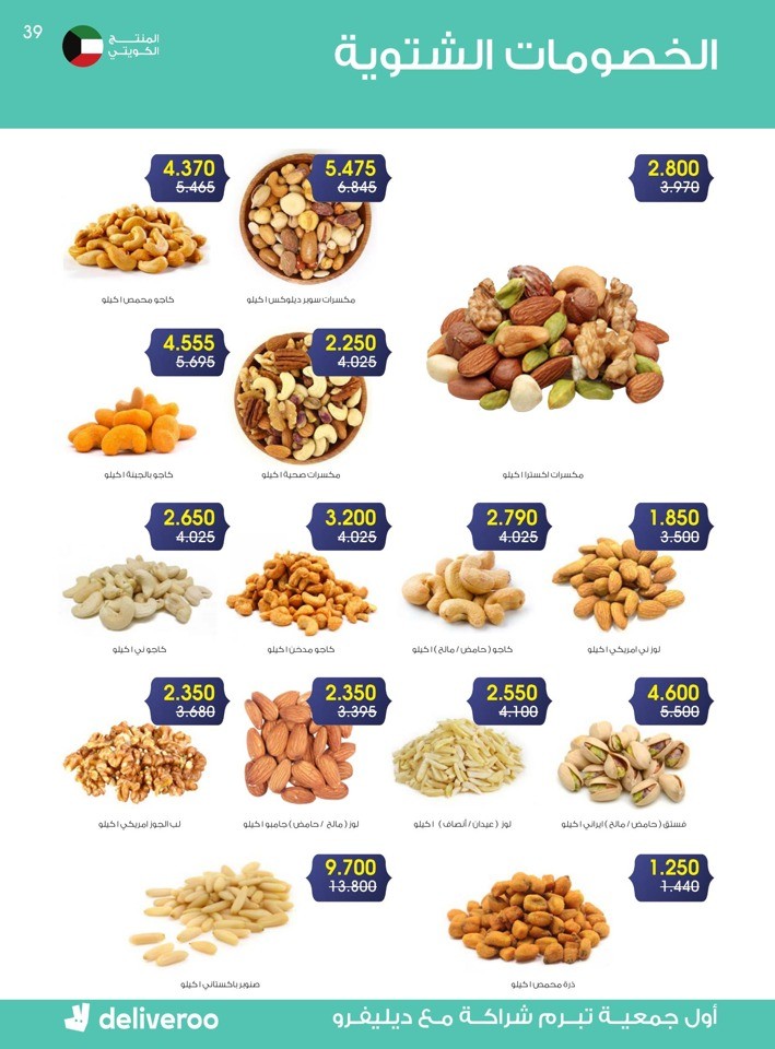 Al Rawda & Hawally Coop Winter Offer