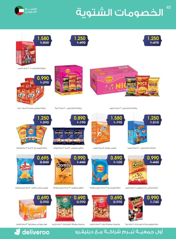 Al Rawda & Hawally Coop Winter Offer