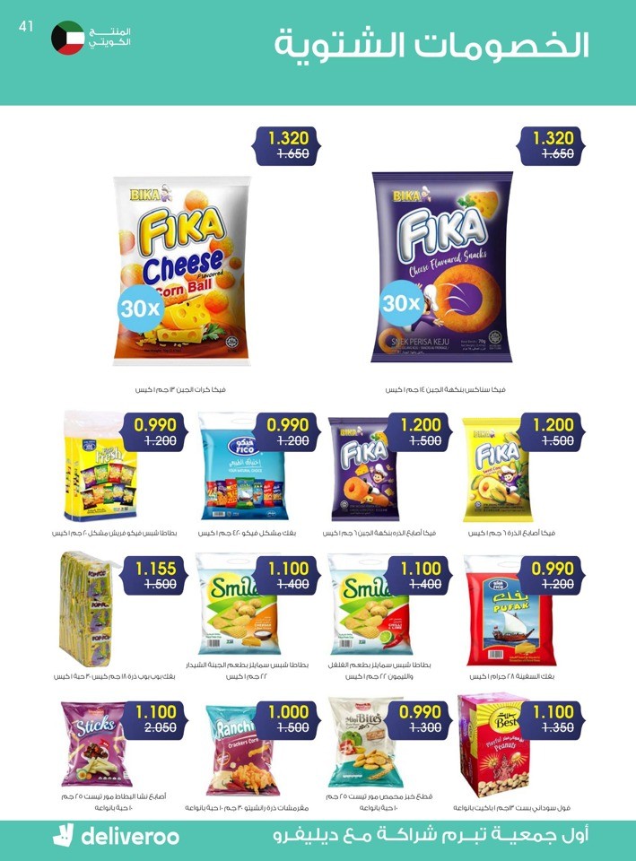 Al Rawda & Hawally Coop Winter Offer