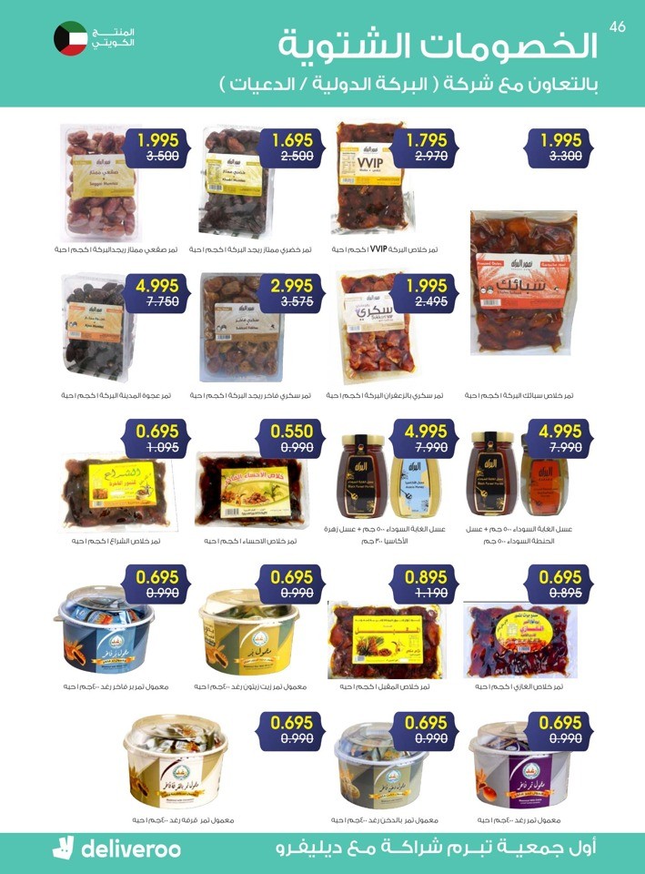 Al Rawda & Hawally Coop Winter Offer