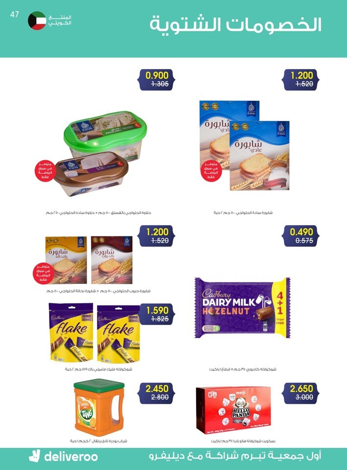 Al Rawda & Hawally Coop Winter Offer