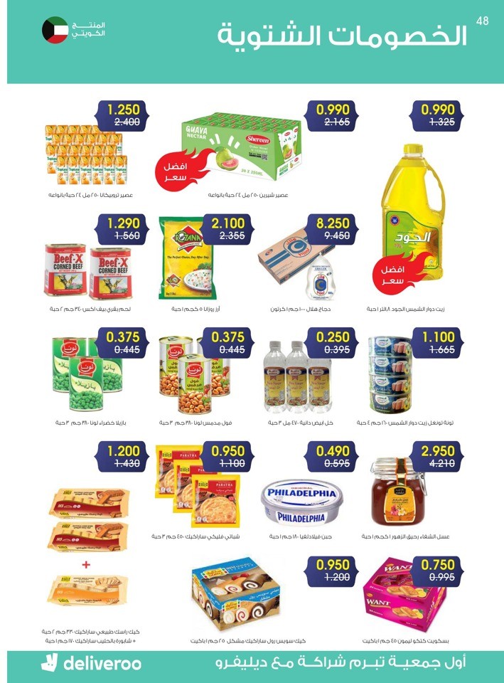 Al Rawda & Hawally Coop Winter Offer