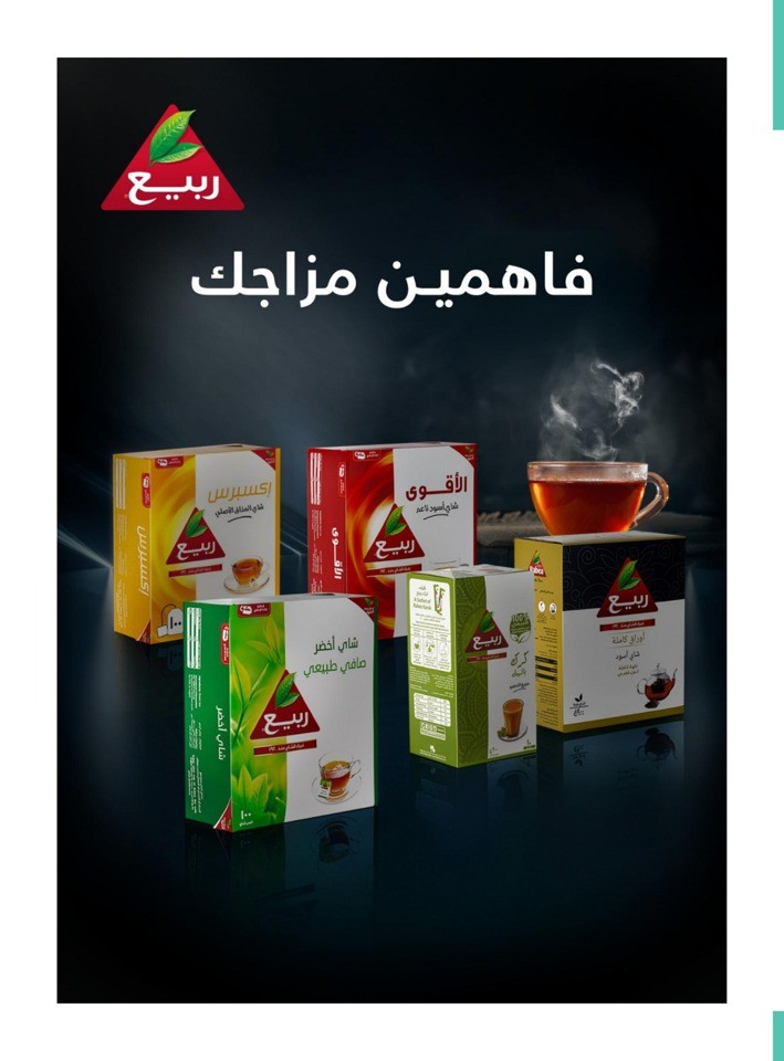 Al Rawda & Hawally Coop Winter Offer