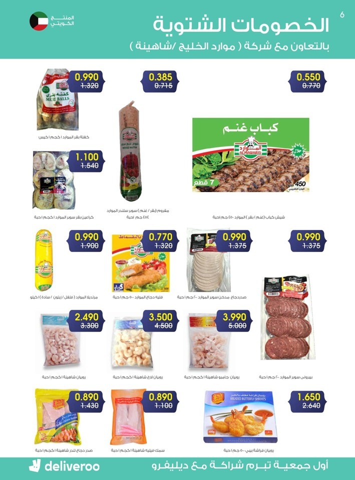 Al Rawda & Hawally Coop Winter Offer