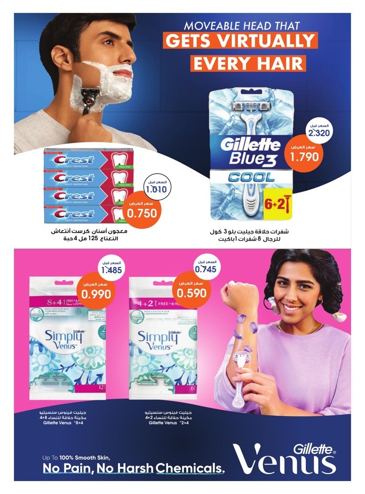 Al Rawda & Hawally Coop Winter Offer