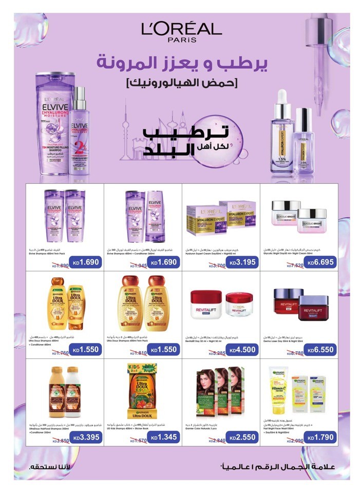 Al Rawda & Hawally Coop Winter Offer