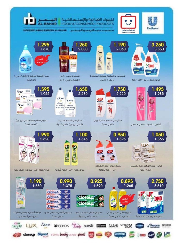 Al Rawda & Hawally Coop Winter Offer
