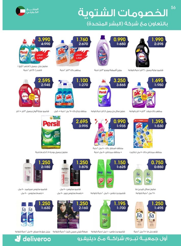 Al Rawda & Hawally Coop Winter Offer