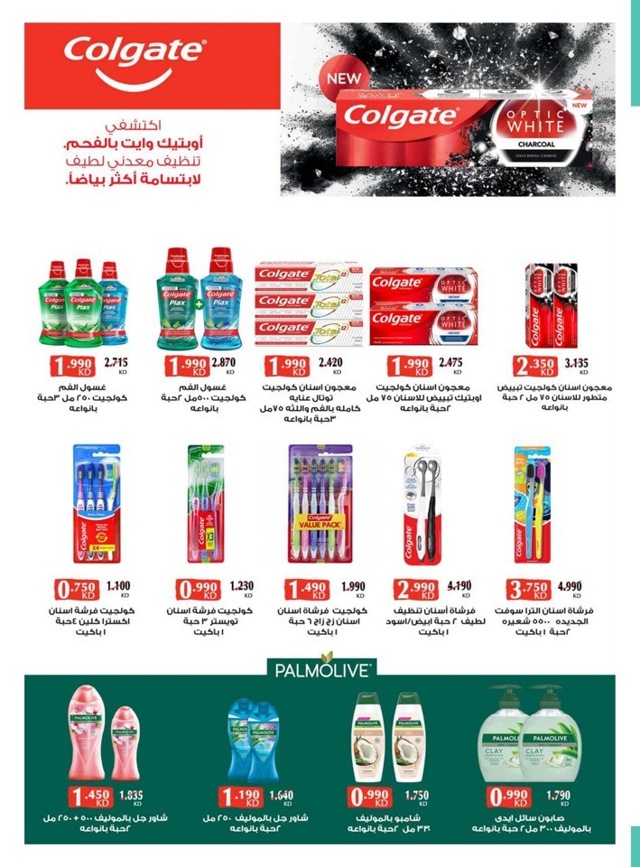 Al Rawda & Hawally Coop Winter Offer