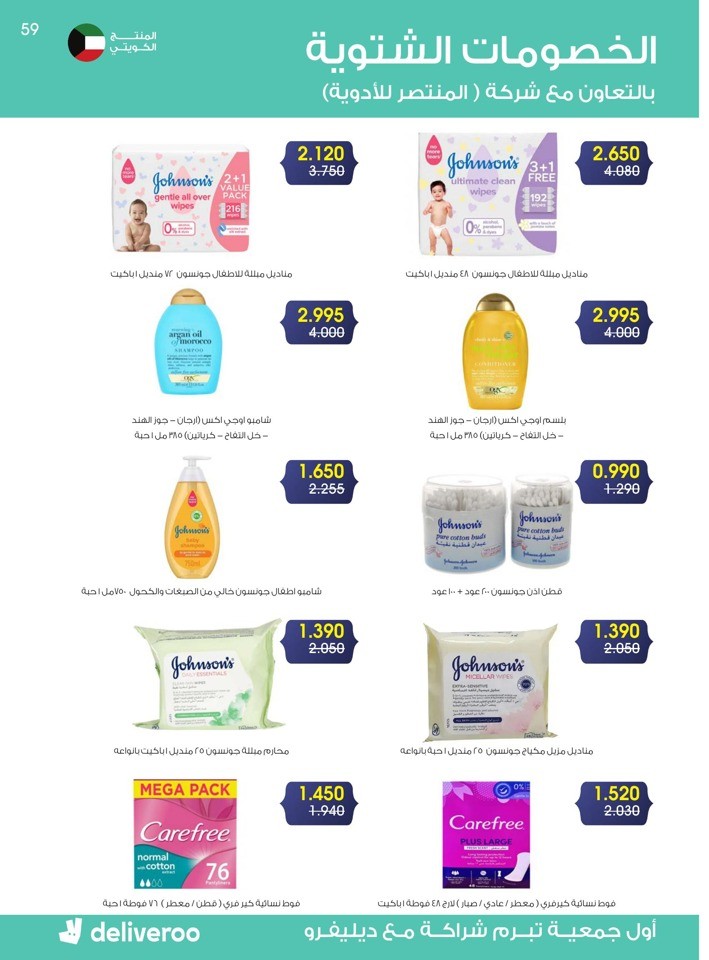 Al Rawda & Hawally Coop Winter Offer