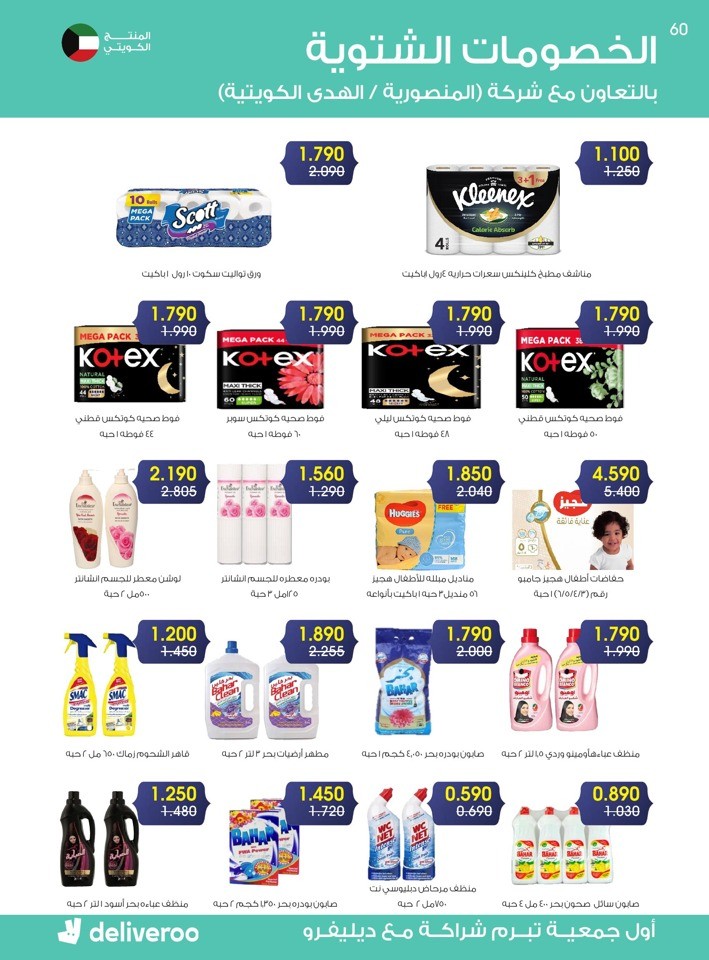 Al Rawda & Hawally Coop Winter Offer
