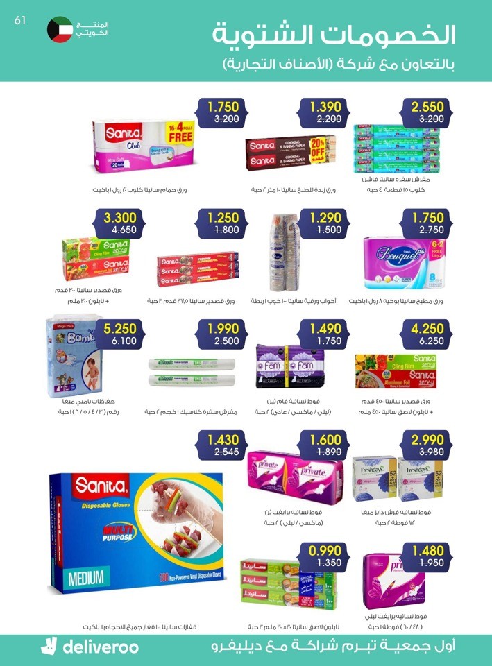 Al Rawda & Hawally Coop Winter Offer