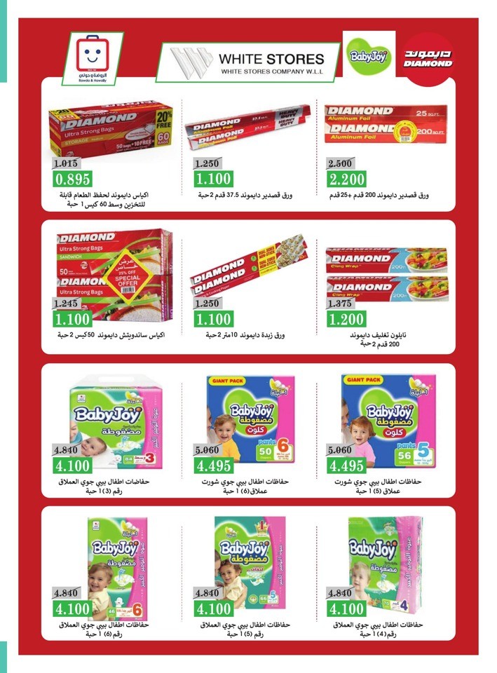 Al Rawda & Hawally Coop Winter Offer