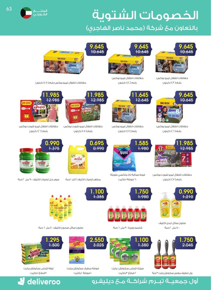 Al Rawda & Hawally Coop Winter Offer