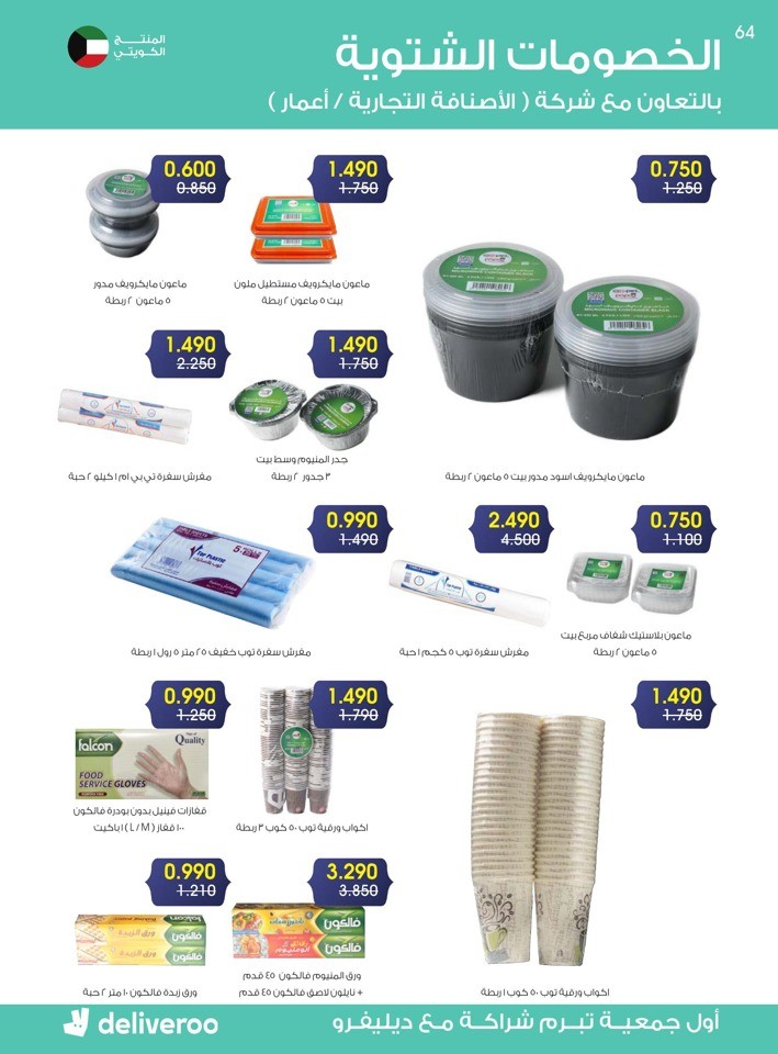 Al Rawda & Hawally Coop Winter Offer