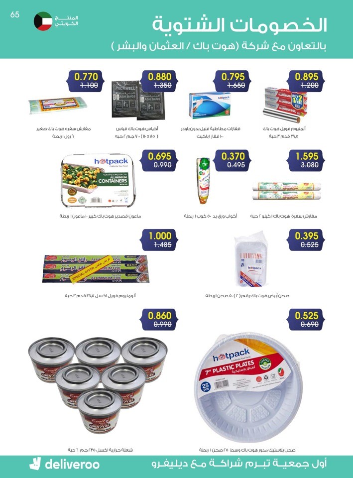 Al Rawda & Hawally Coop Winter Offer