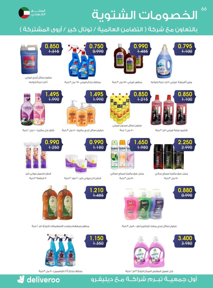 Al Rawda & Hawally Coop Winter Offer