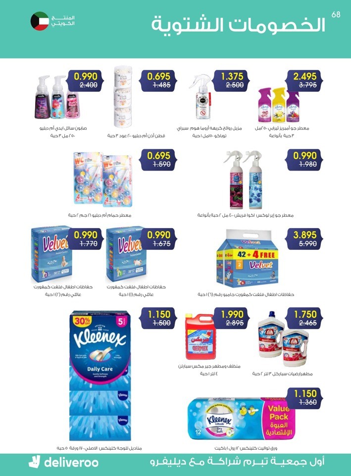 Al Rawda & Hawally Coop Winter Offer