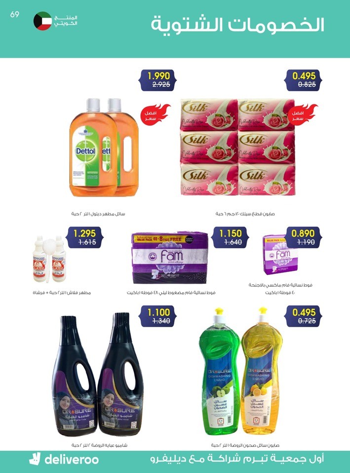 Al Rawda & Hawally Coop Winter Offer