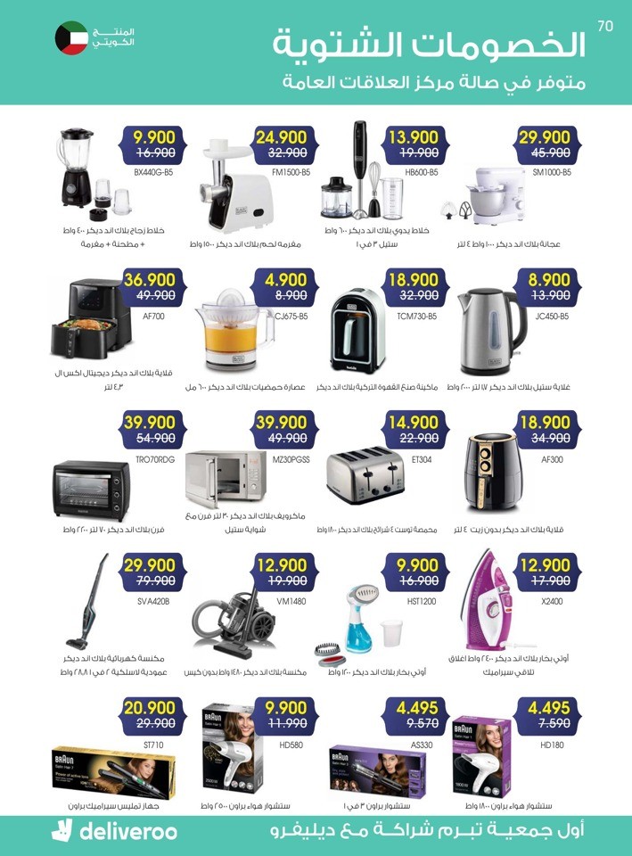 Al Rawda & Hawally Coop Winter Offer