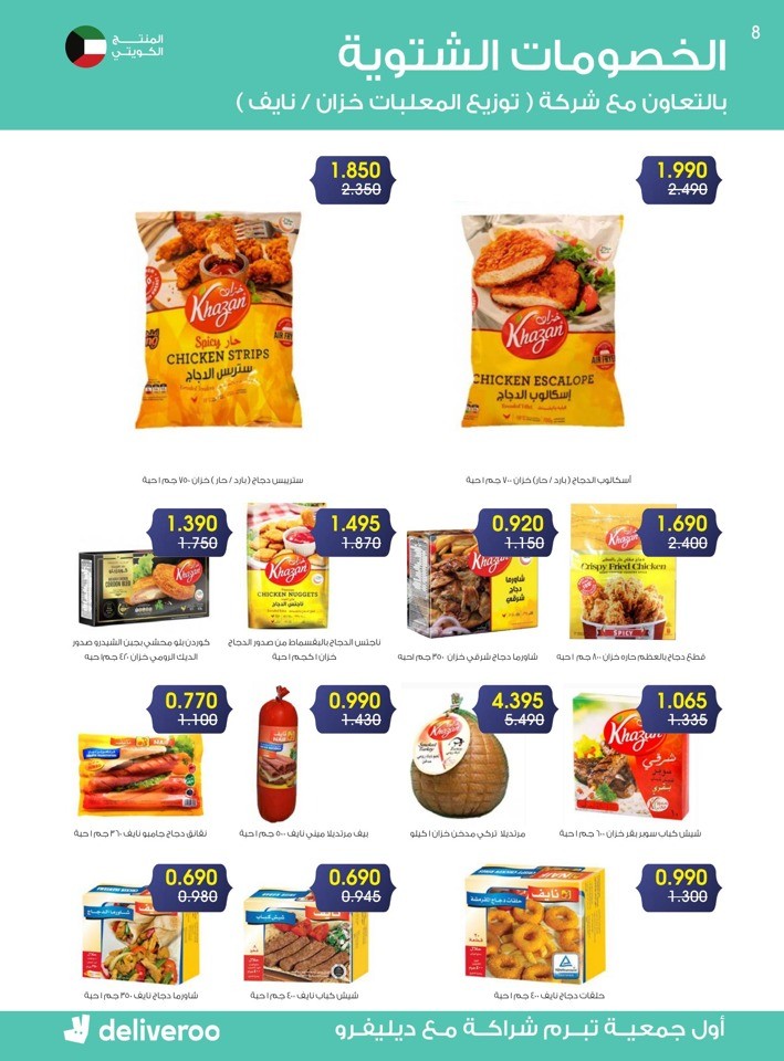 Al Rawda & Hawally Coop Winter Offer