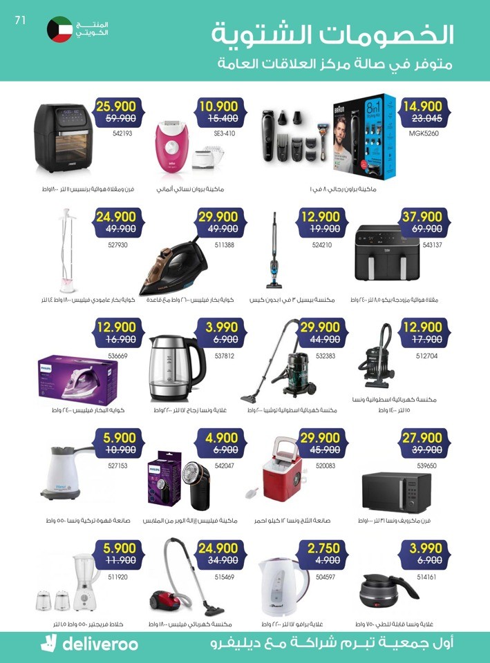 Al Rawda & Hawally Coop Winter Offer