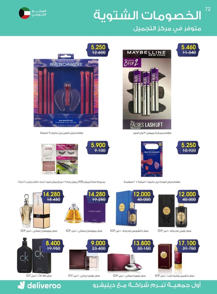 Al Rawda & Hawally Coop Winter Offer