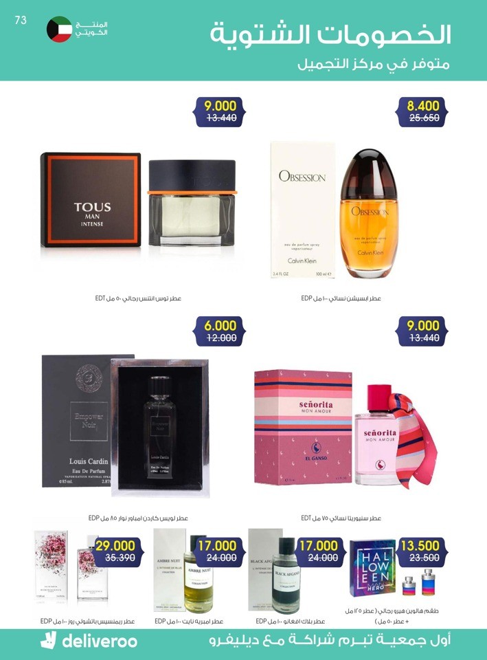 Al Rawda & Hawally Coop Winter Offer