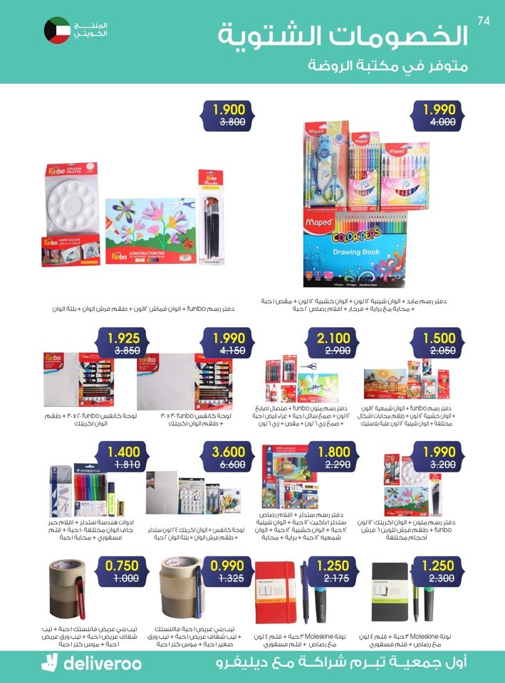 Al Rawda & Hawally Coop Winter Offer
