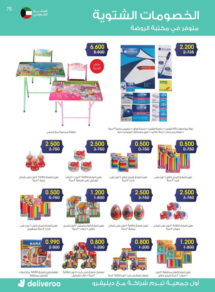 Al Rawda & Hawally Coop Winter Offer