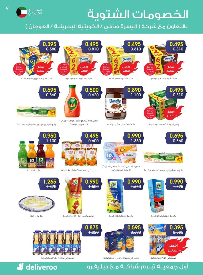 Al Rawda & Hawally Coop Winter Offer