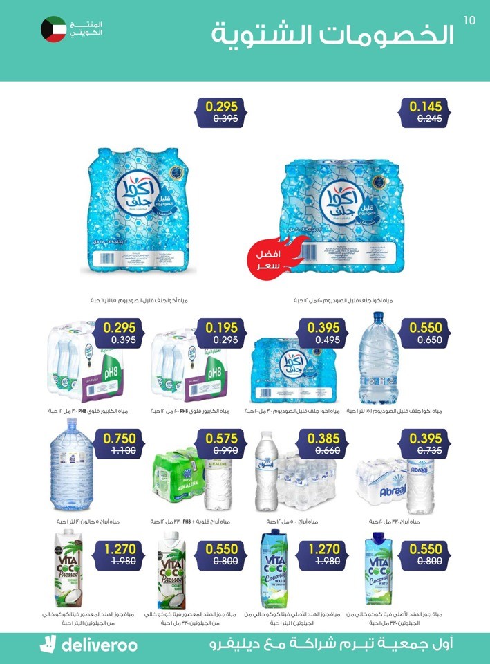 Al Rawda & Hawally Coop Winter Offer