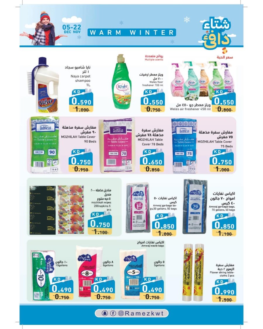 Ramez Warm Winter Deals