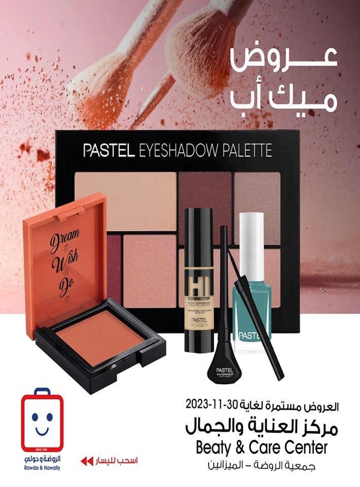 Makeup Deals